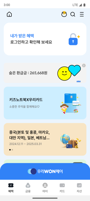 250220-우리카드.png