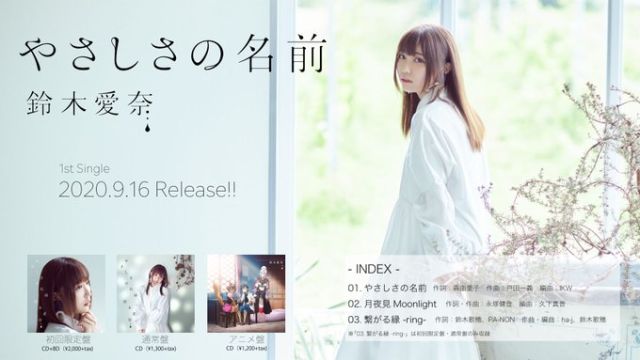 파일:Suzuki aina 1st single index.jpg - 루리위키