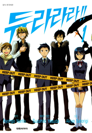 코믹 듀라라라.png