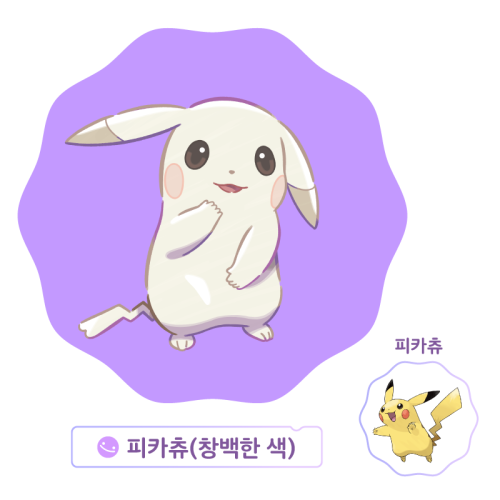 창백한 피카츄.png