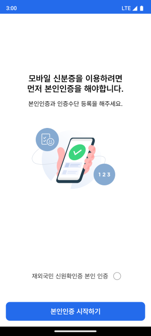 250220-모바일 신분증.png